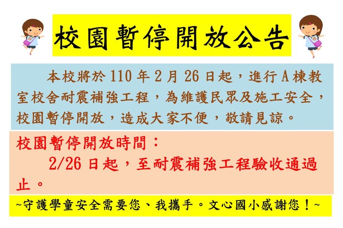 暫停開放公告