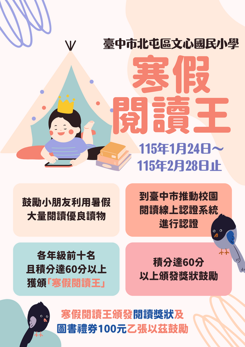 寒假閱讀王海報(另開新視窗/png檔)圖片