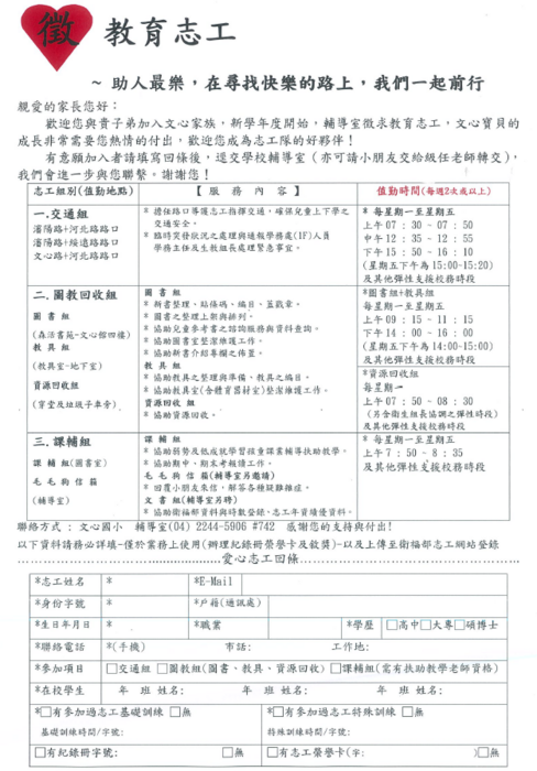 徵教育志工