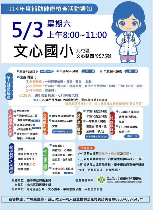 114年度補助健康檢查活動通知(另開新視窗/jpg檔)圖片