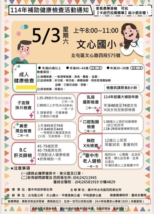 114年度補助健康檢查活動通知(另開新視窗/jpg檔)圖片