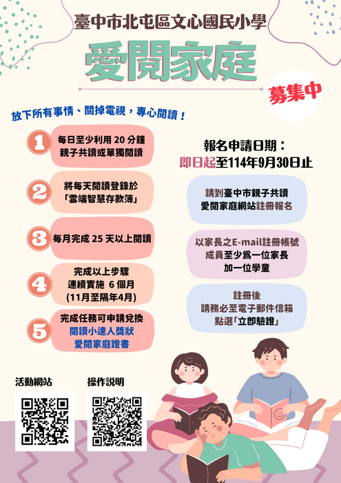 114愛閱家庭海報(另開新視窗/png檔)圖片