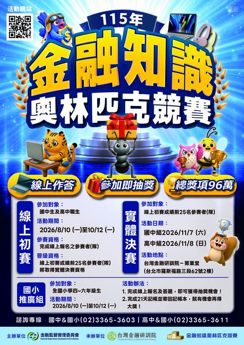 競賽資訊