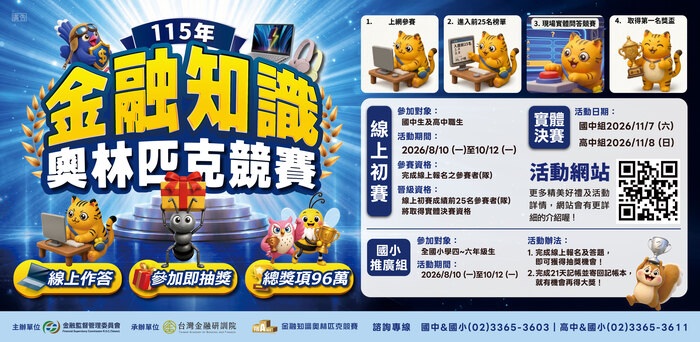 競賽資訊