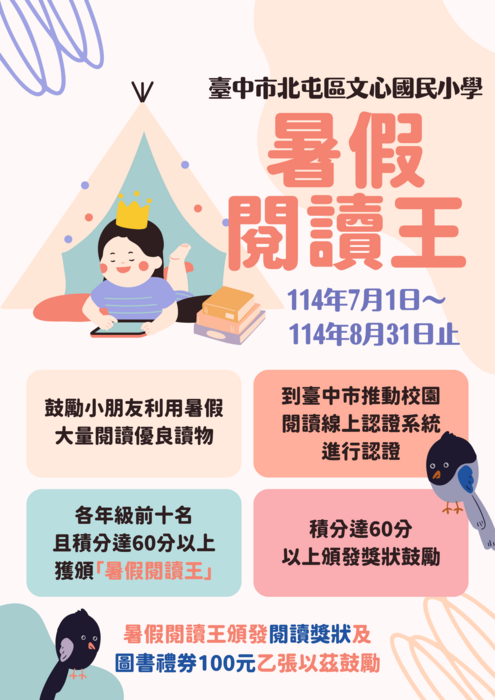 暑假閱讀王海報(另開新視窗/png檔)圖片