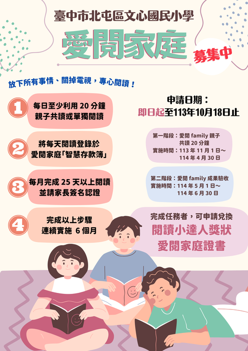 113愛閱家庭海報(另開新視窗/png檔)圖片