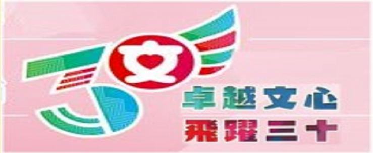 30週年校慶網站