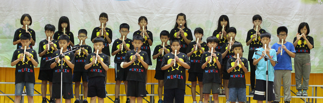 四年級直笛發表會