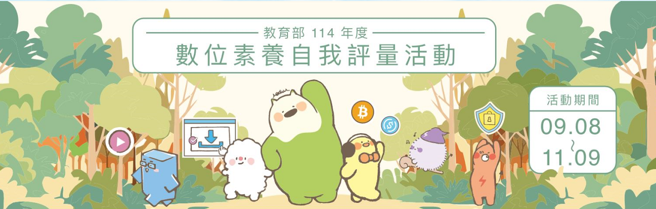 連結到114有獎徵答