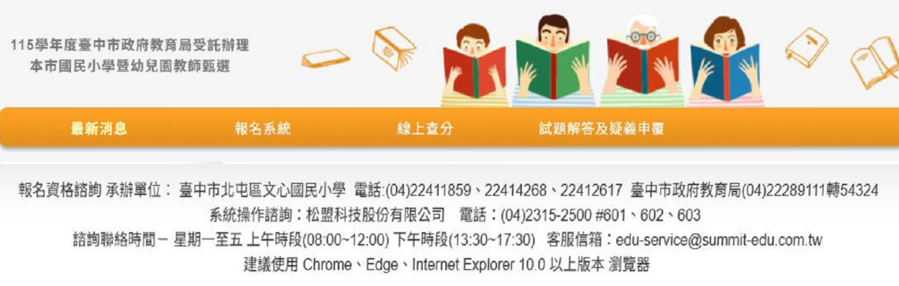 115學年度臺中市教甄網站