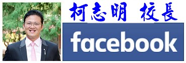 校長Facebook